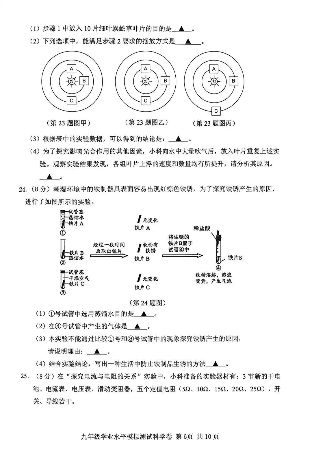 【中考】2026年5月台州市仙居县中考科学二模卷试题 第6张
