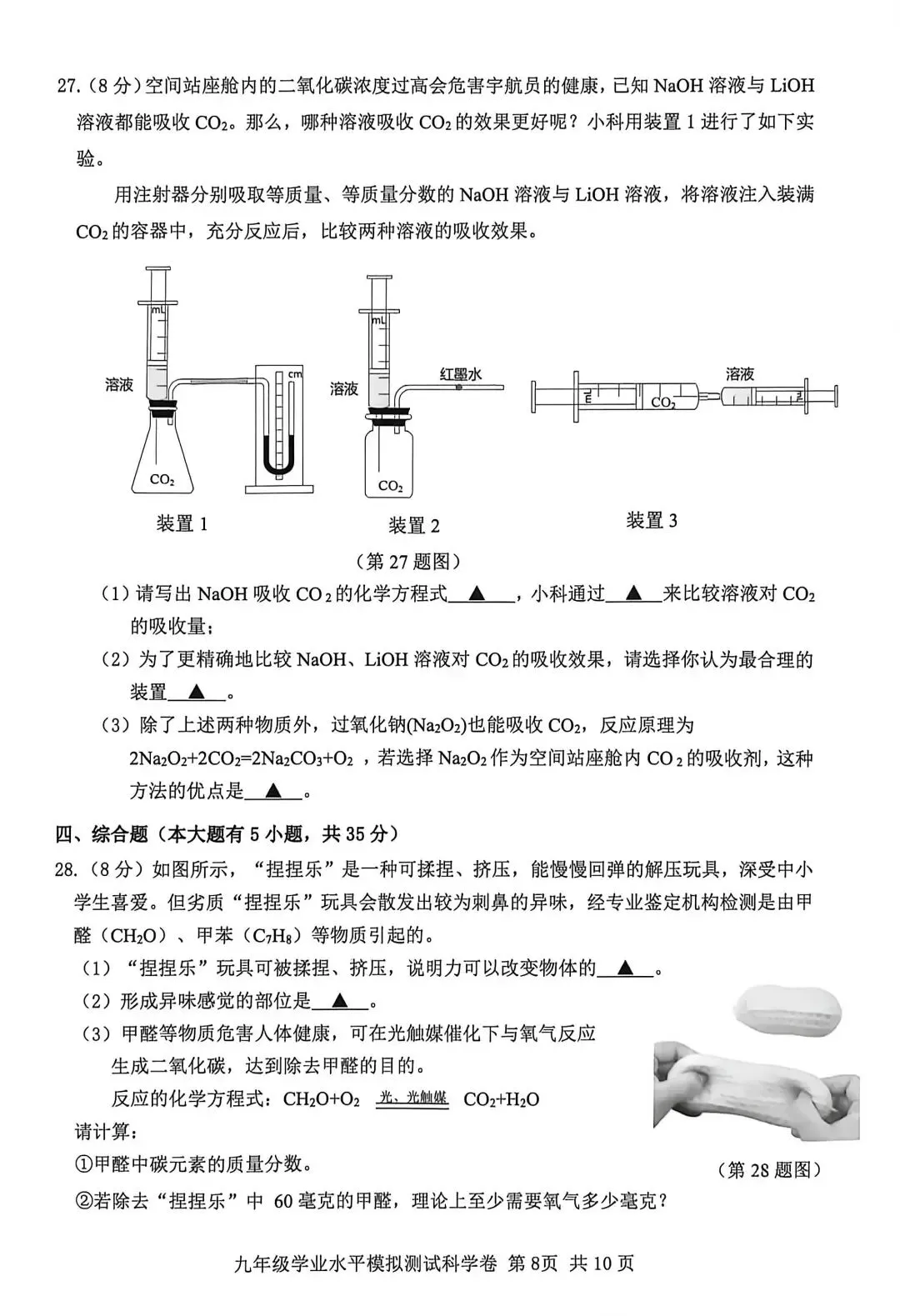 【中考】2026年5月台州市仙居县中考科学二模卷试题 第8张