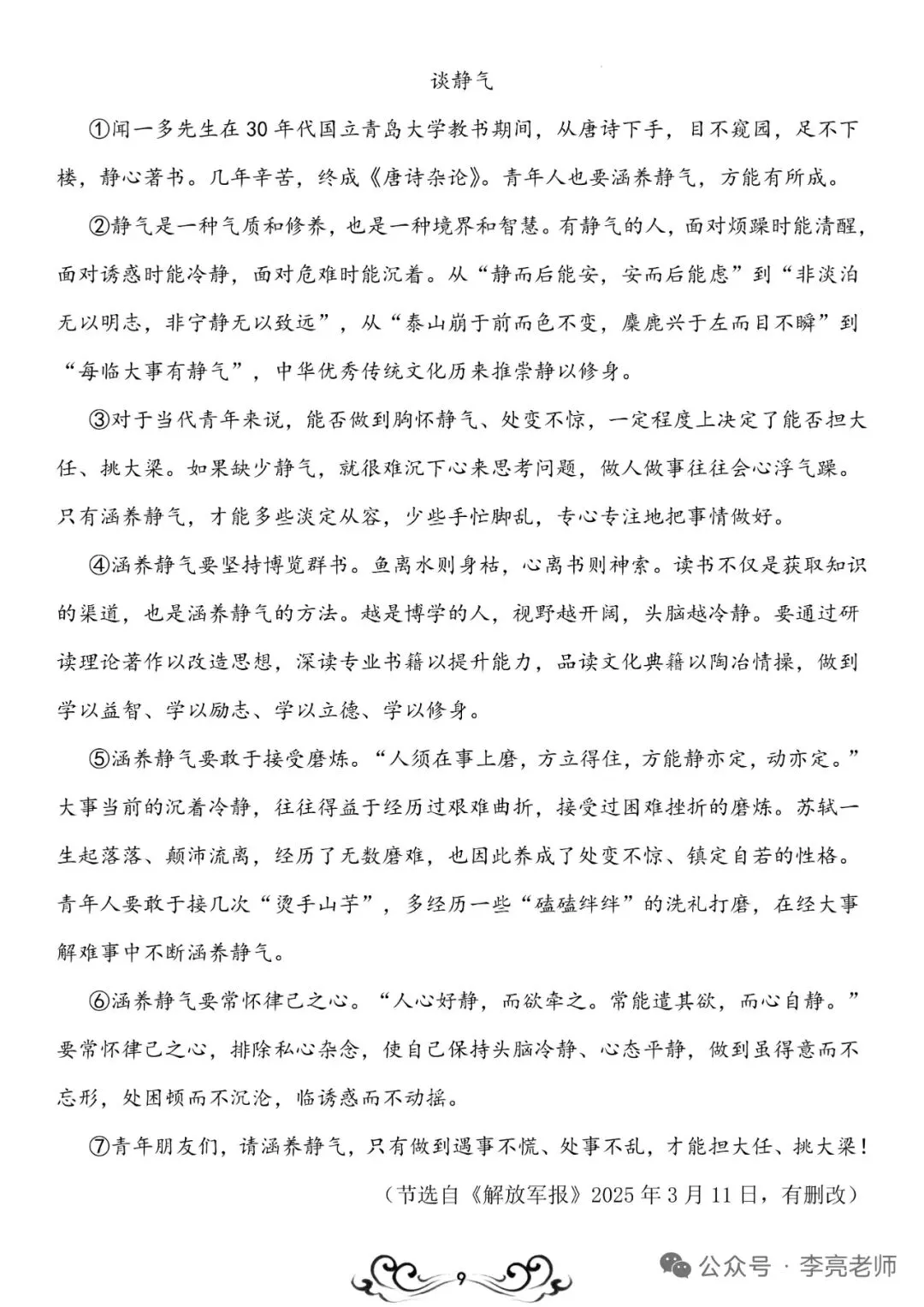 《有为有不为》中考链接2025真题 第1张