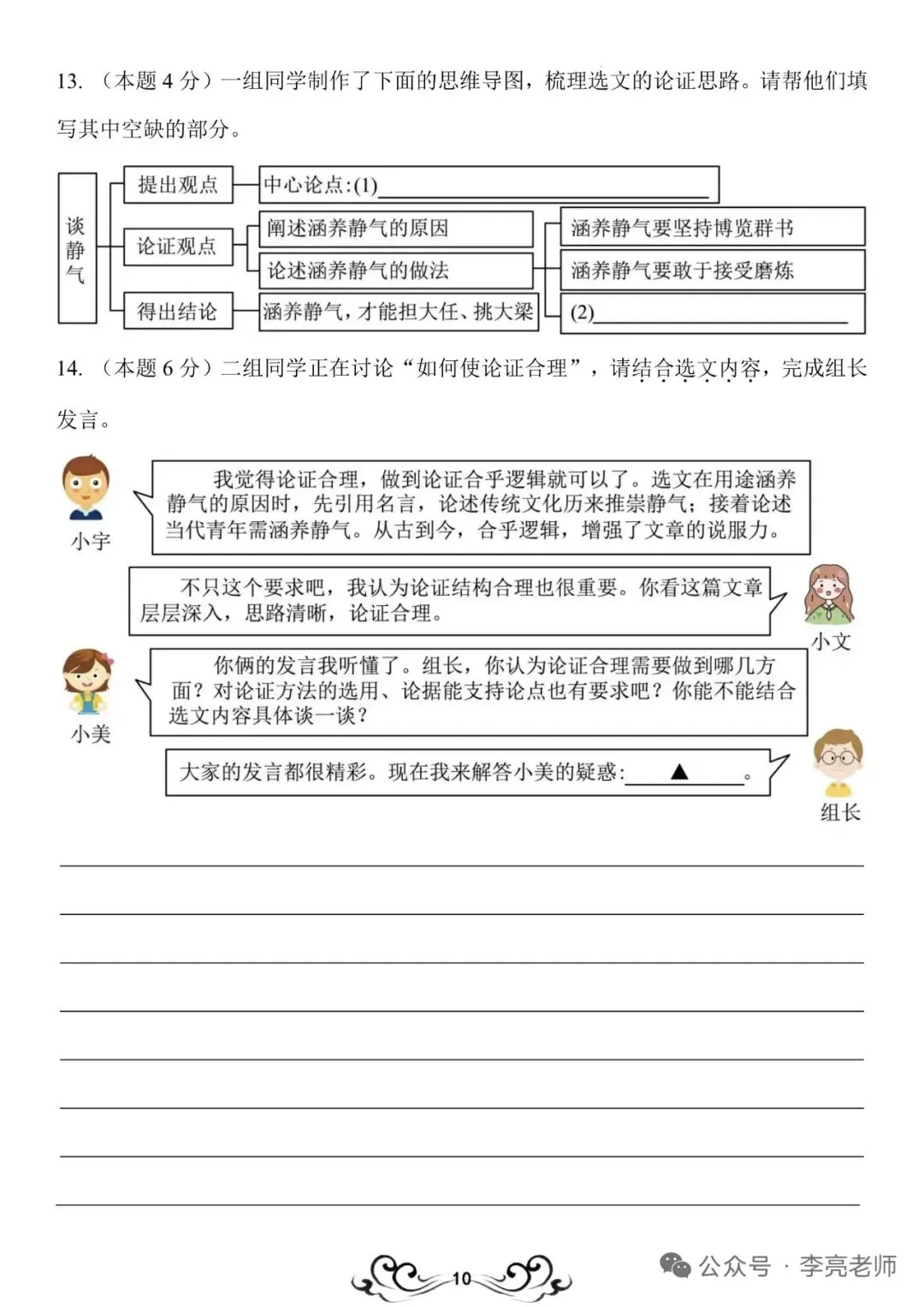 《有为有不为》中考链接2025真题 第2张