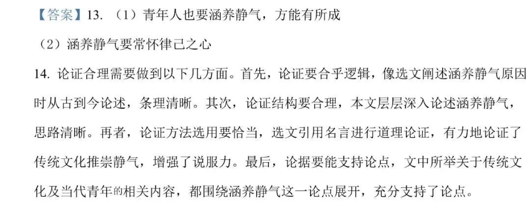《有为有不为》中考链接2025真题 第3张