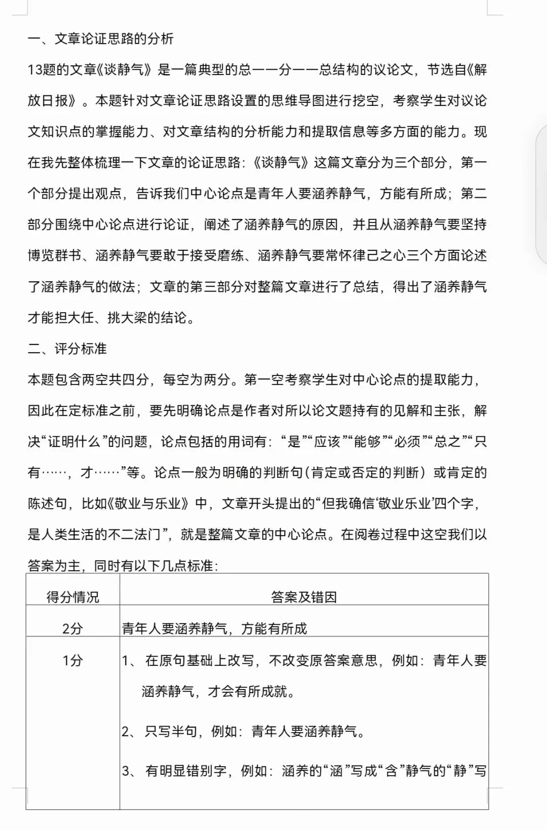 《有为有不为》中考链接2025真题 第4张