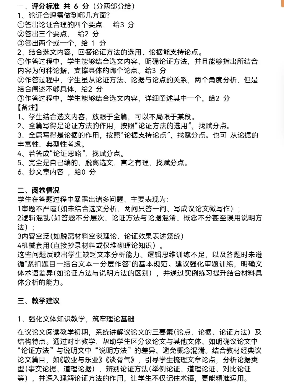 《有为有不为》中考链接2025真题 第6张