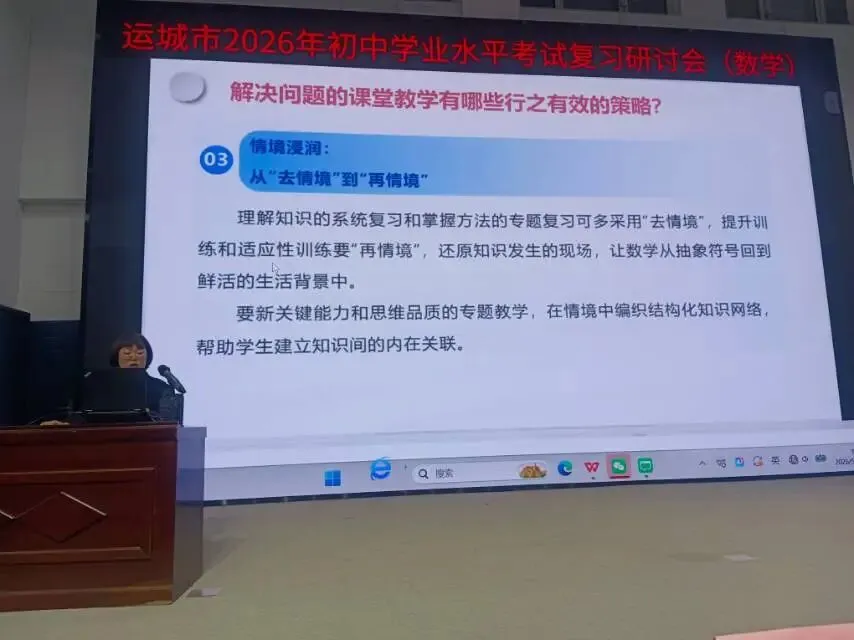精研真题深耕学情 聚力研讨赋能中考——运城市初中数学樊娟名师工作室核心成员助力运城市学业水平研讨会 第7张