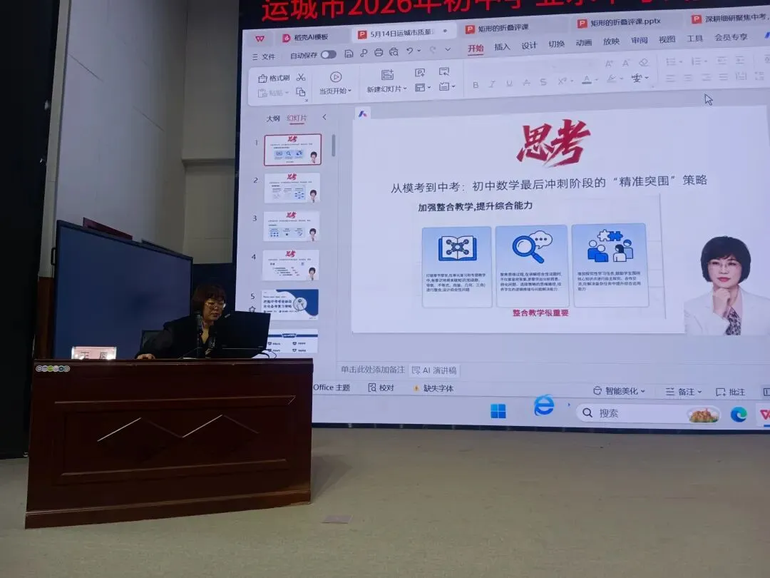 精研真题深耕学情 聚力研讨赋能中考——运城市初中数学樊娟名师工作室核心成员助力运城市学业水平研讨会 第8张