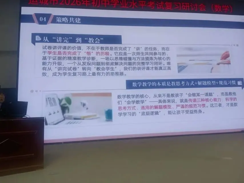 精研真题深耕学情 聚力研讨赋能中考——运城市初中数学樊娟名师工作室核心成员助力运城市学业水平研讨会 第10张