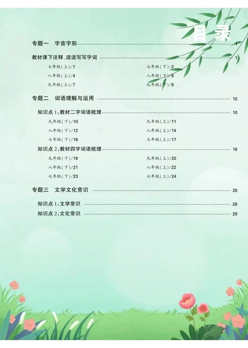 中考语文|2026 年中考语文7-9年级基础知识背记表,电子打印版! 第2张