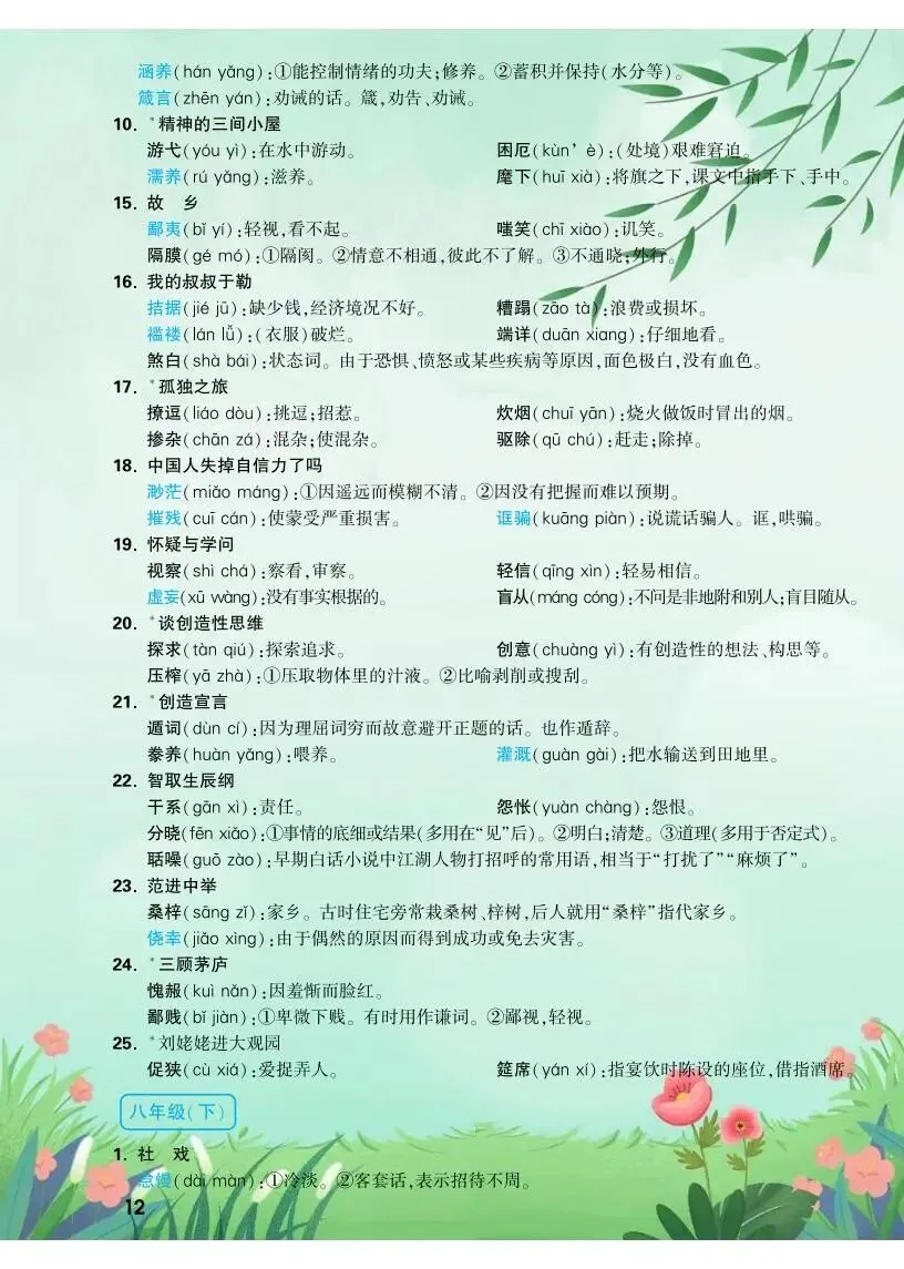 中考语文|2026 年中考语文7-9年级基础知识背记表,电子打印版! 第9张