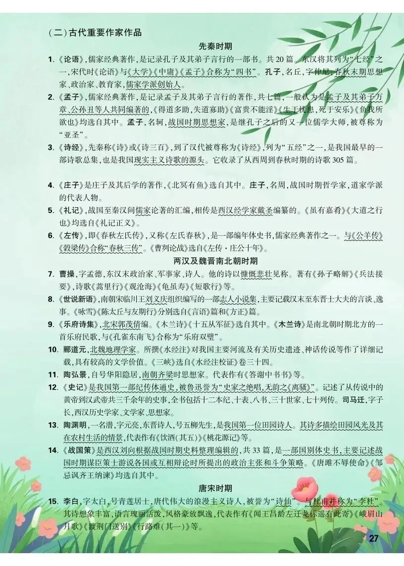 中考语文|2026 年中考语文7-9年级基础知识背记表,电子打印版! 第11张