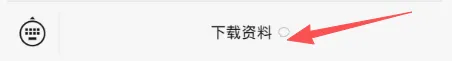 中考语文|2026 年中考语文7-9年级基础知识背记表,电子打印版! 第13张