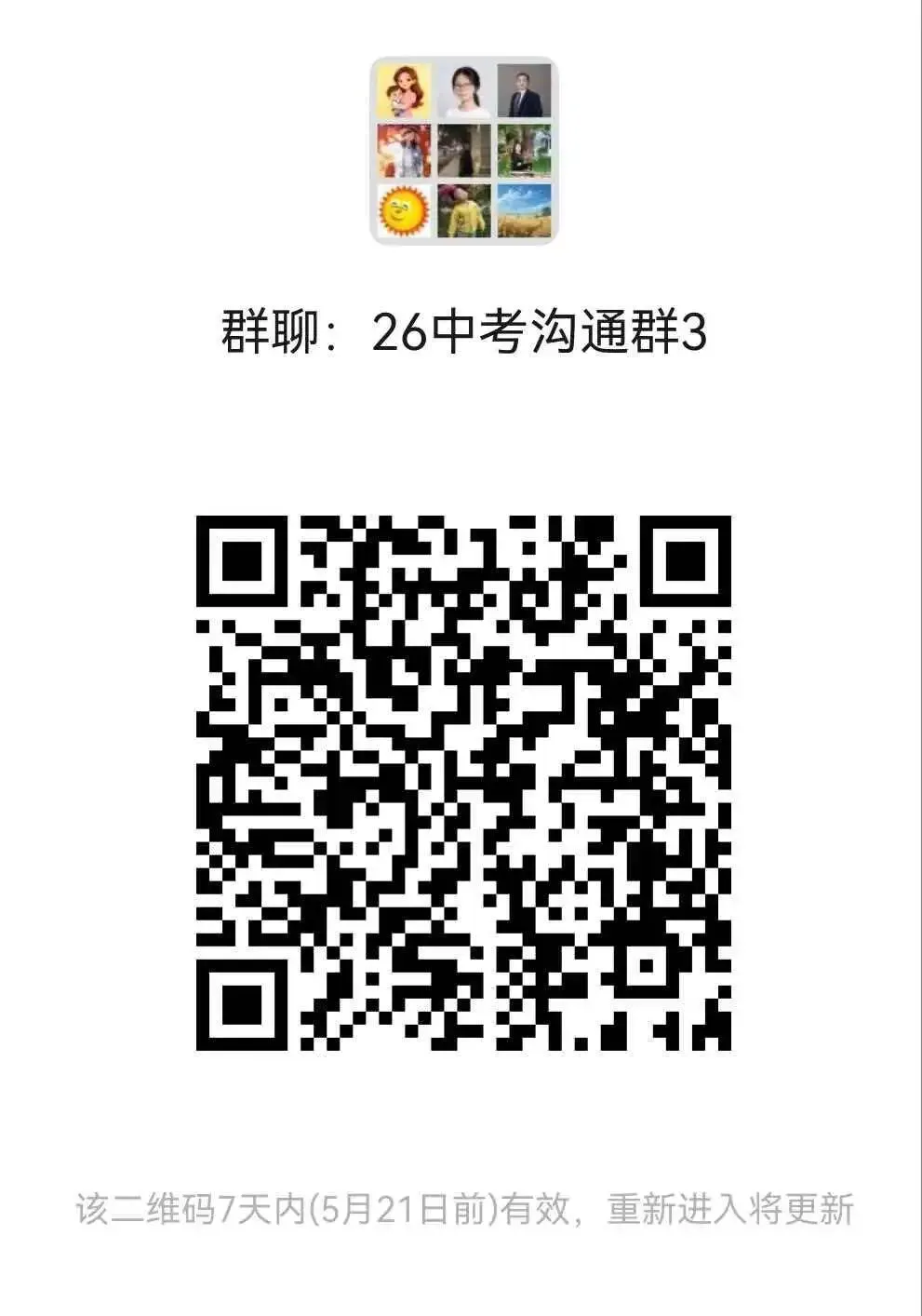 【中考】重要消息!2026年广州中考示范性高中招生计划已出!65所学校扩招,11所缩招,其中省市属学校扩招1590人! 第4张