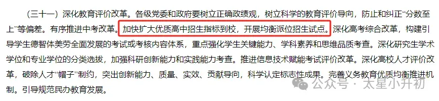 将迎重大调整!北京18区2026年中考校额到校分配初中校名单、计划—— 第1张