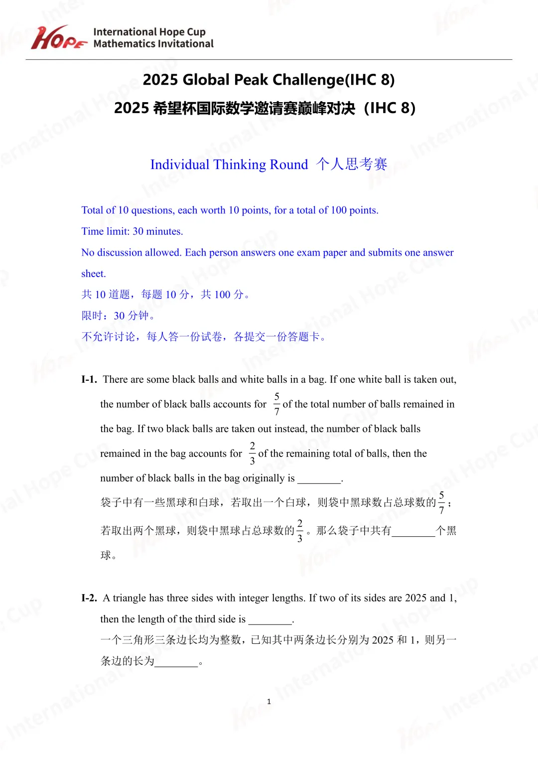 【杯赛真题】2025希望杯国际数学巅峰对决IHC8真题(多图预警!!!文末可直接下载电子版) 第1张