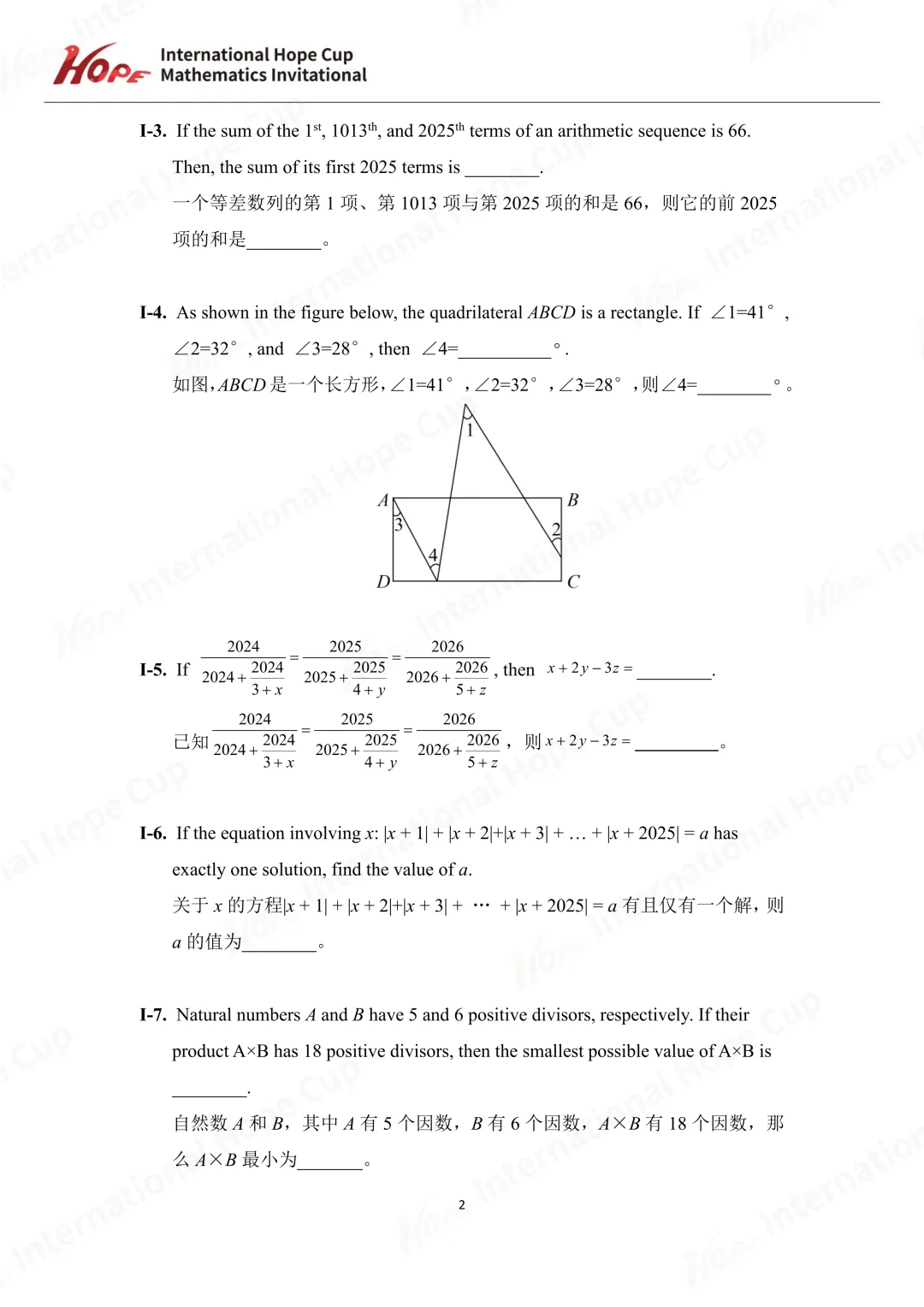【杯赛真题】2025希望杯国际数学巅峰对决IHC8真题(多图预警!!!文末可直接下载电子版) 第2张