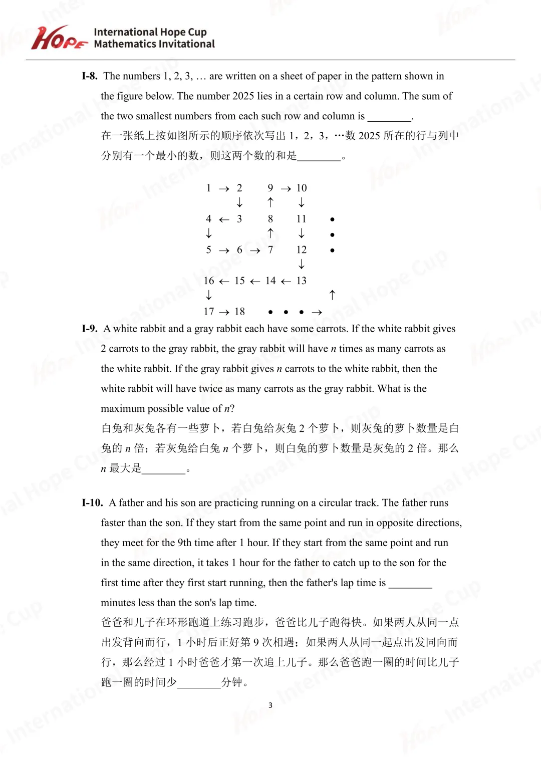 【杯赛真题】2025希望杯国际数学巅峰对决IHC8真题(多图预警!!!文末可直接下载电子版) 第3张