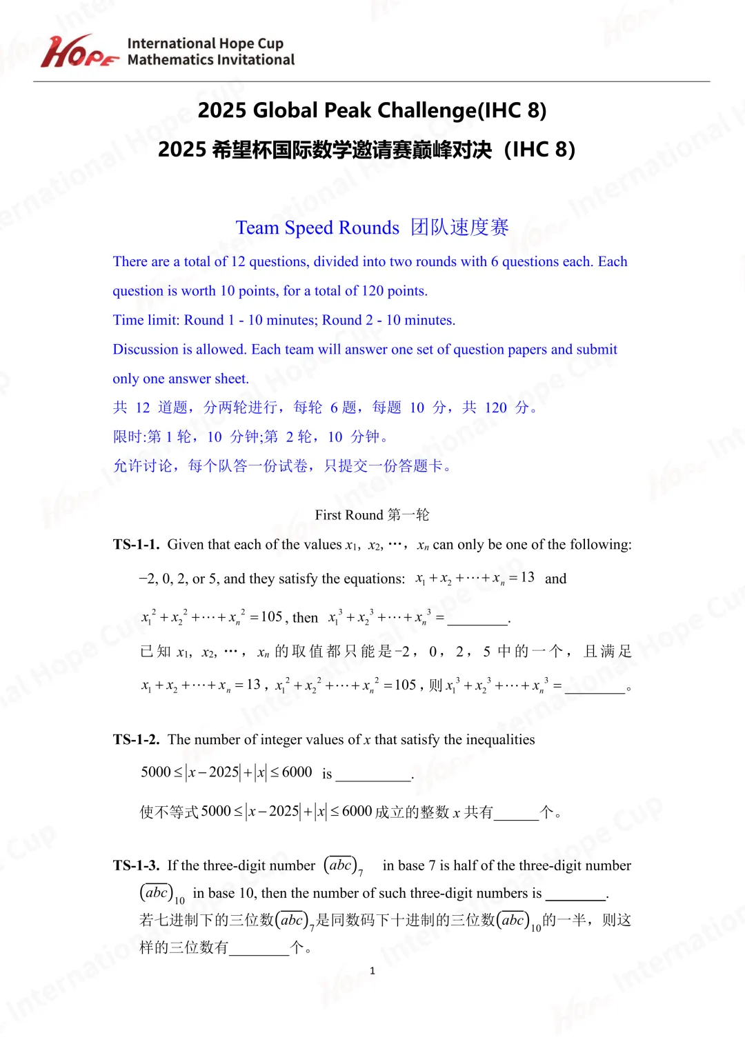 【杯赛真题】2025希望杯国际数学巅峰对决IHC8真题(多图预警!!!文末可直接下载电子版) 第4张