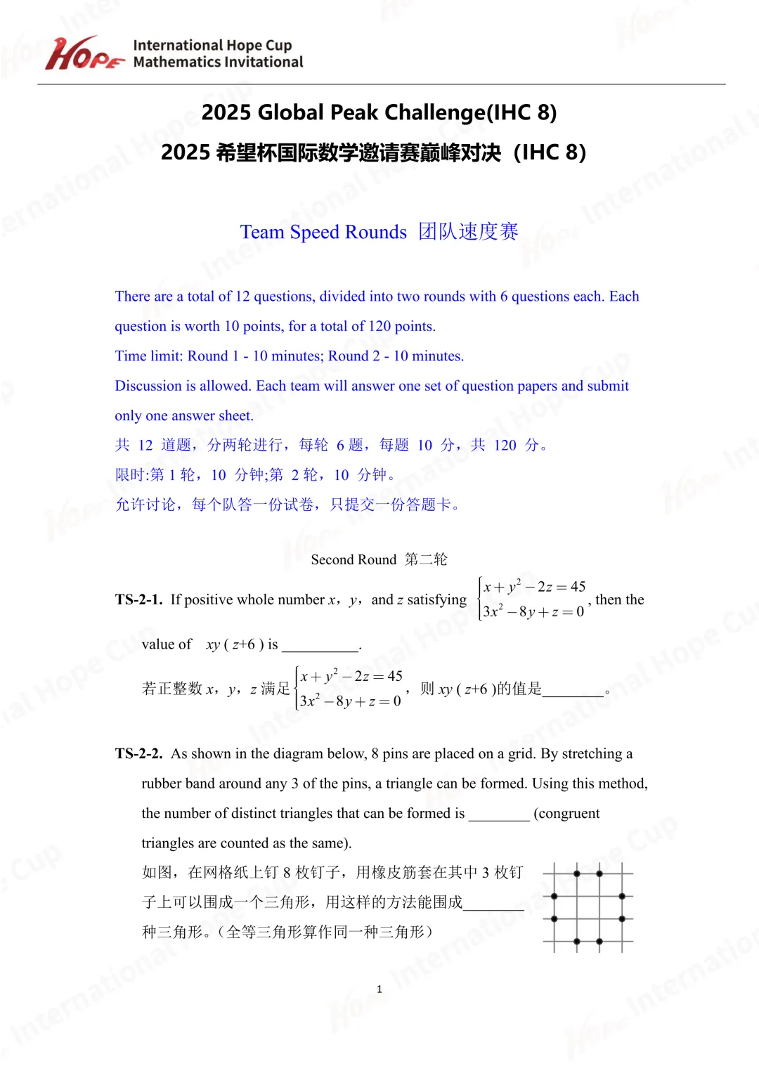 【杯赛真题】2025希望杯国际数学巅峰对决IHC8真题(多图预警!!!文末可直接下载电子版) 第6张