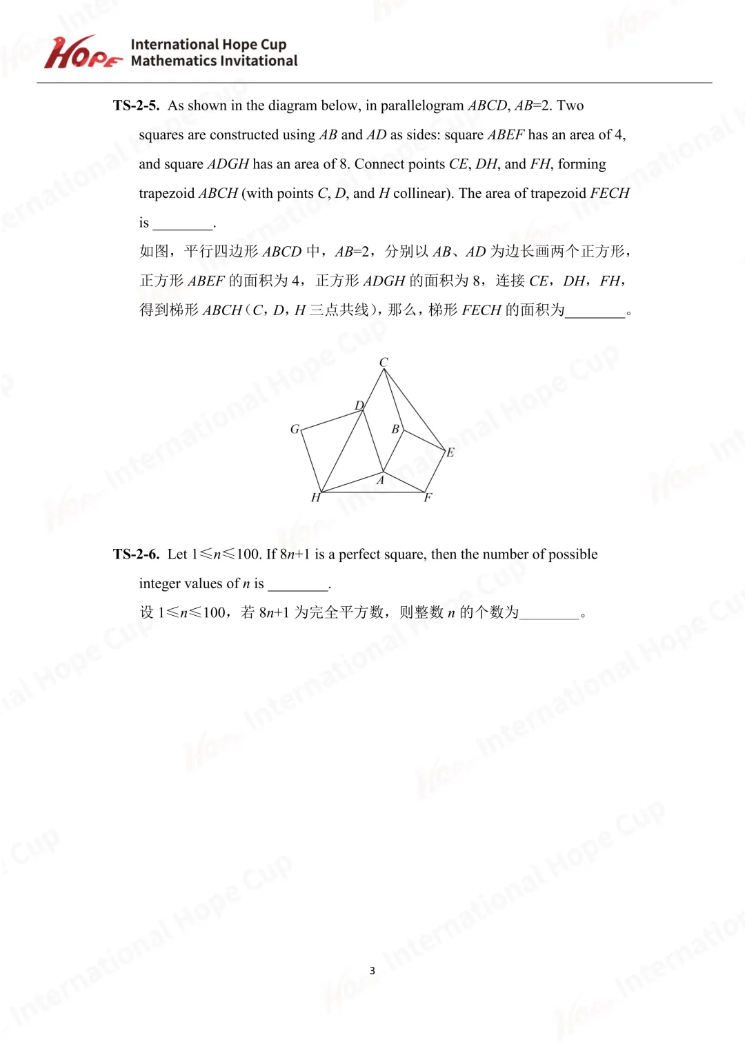 【杯赛真题】2025希望杯国际数学巅峰对决IHC8真题(多图预警!!!文末可直接下载电子版) 第8张