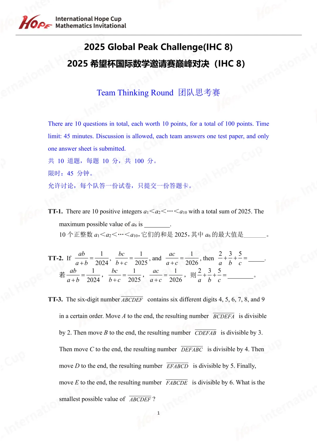 【杯赛真题】2025希望杯国际数学巅峰对决IHC8真题(多图预警!!!文末可直接下载电子版) 第9张