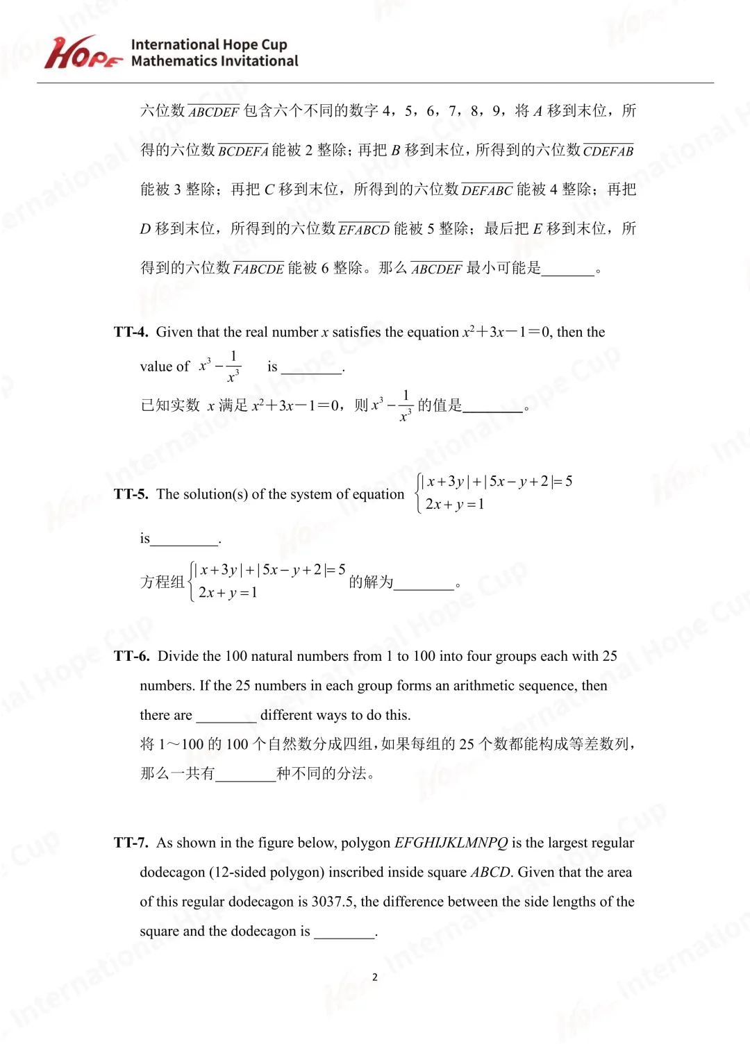 【杯赛真题】2025希望杯国际数学巅峰对决IHC8真题(多图预警!!!文末可直接下载电子版) 第10张