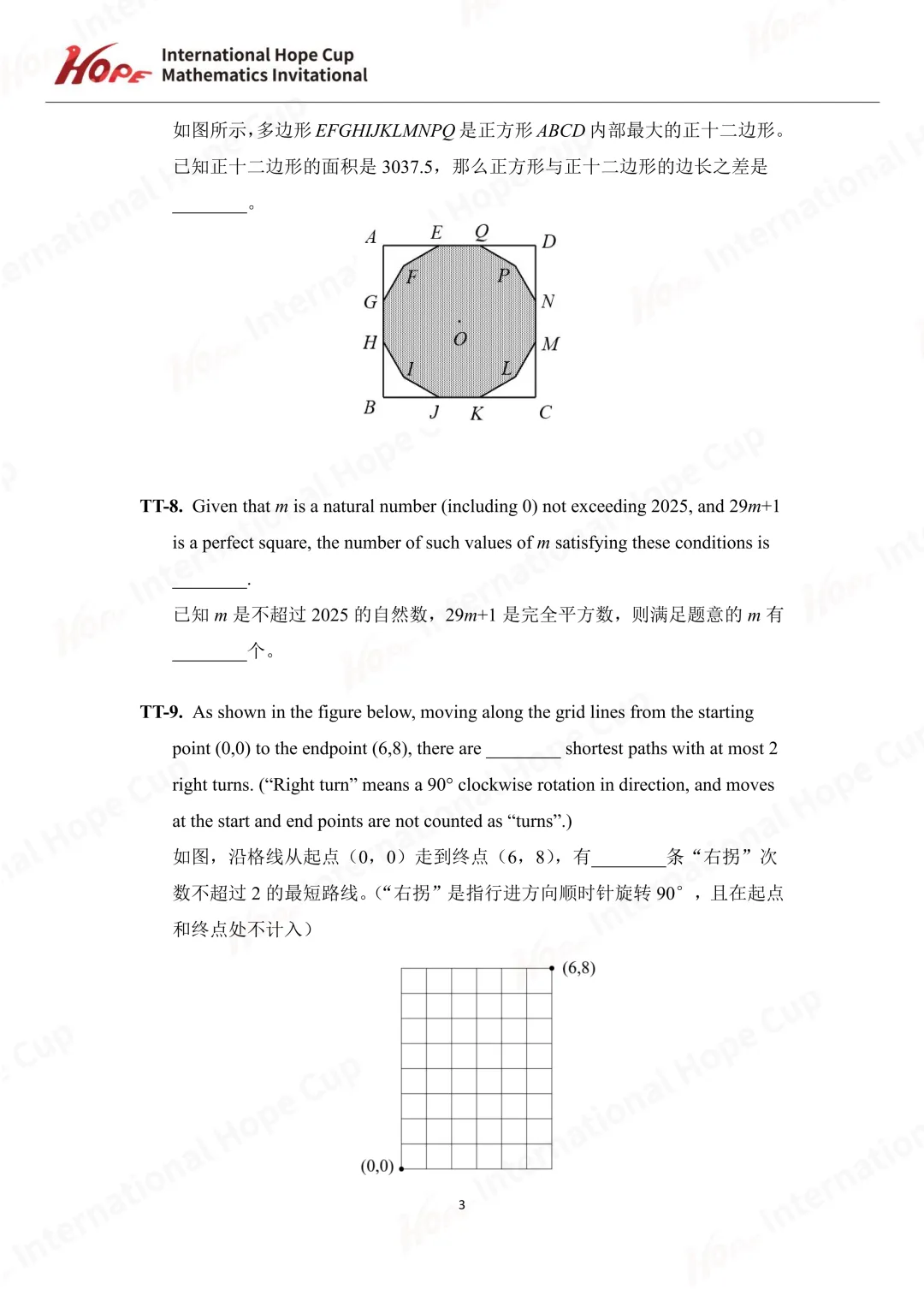 【杯赛真题】2025希望杯国际数学巅峰对决IHC8真题(多图预警!!!文末可直接下载电子版) 第11张