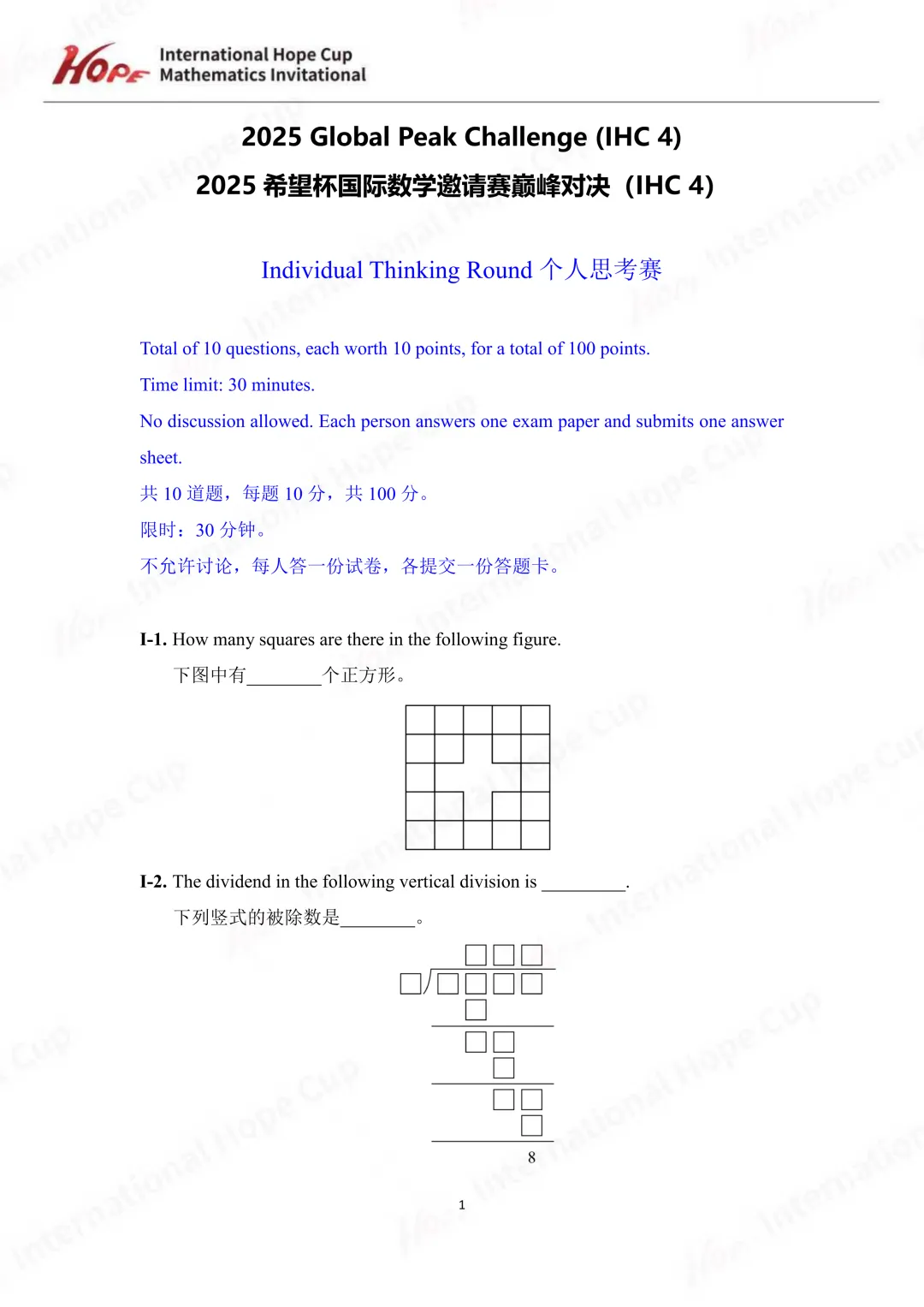 【杯赛真题】2025希望杯国际数学巅峰对决IHC4真题(多图预警!!!文末可直接下载电子版) 第1张