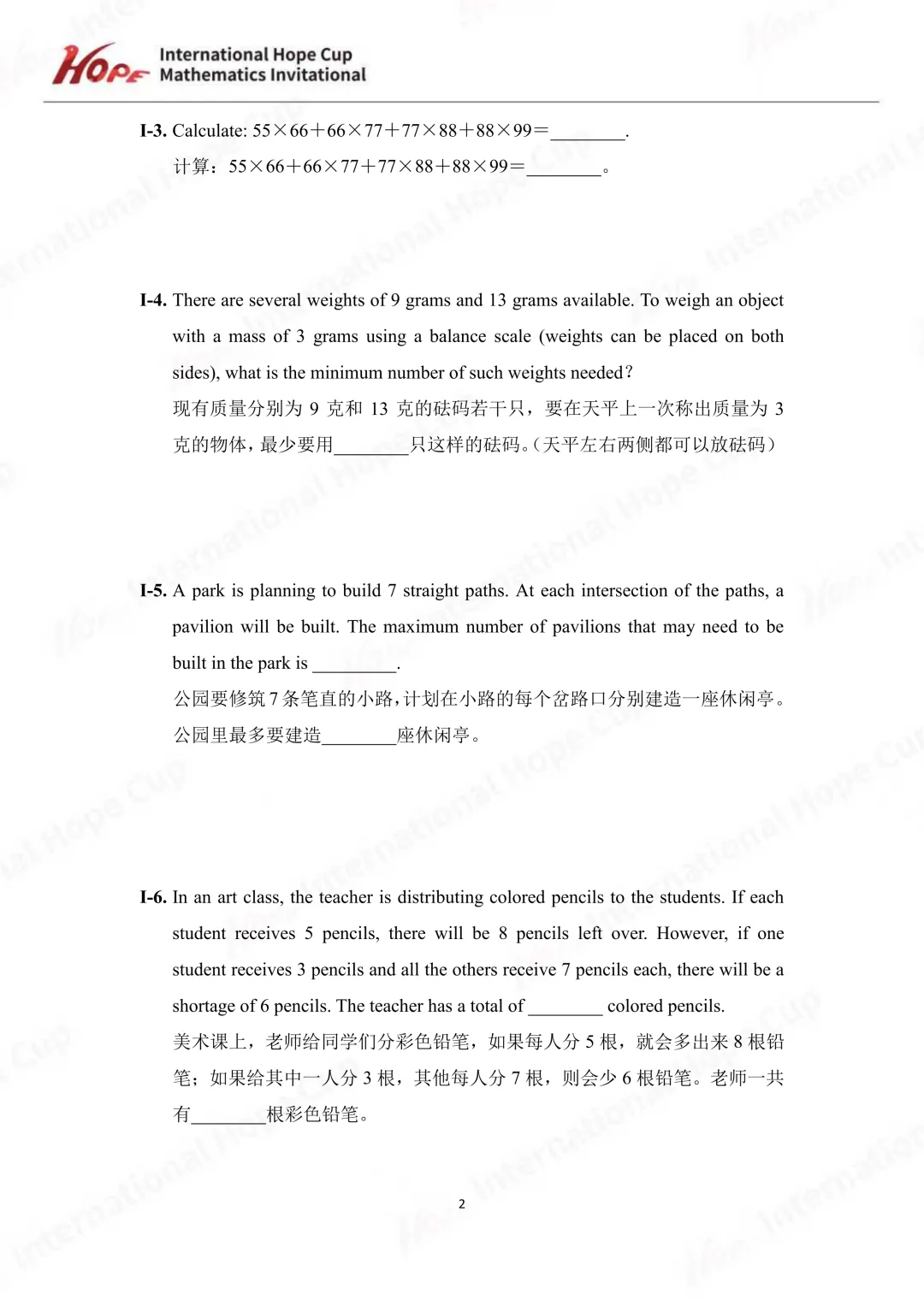【杯赛真题】2025希望杯国际数学巅峰对决IHC4真题(多图预警!!!文末可直接下载电子版) 第2张