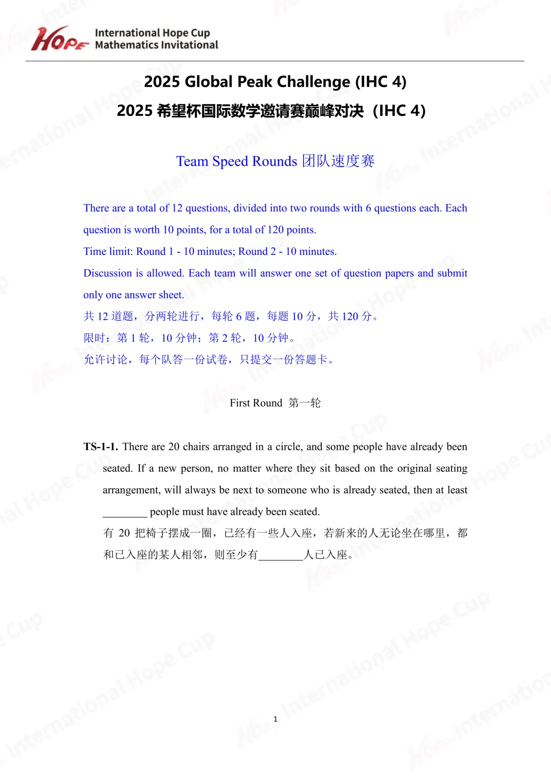 【杯赛真题】2025希望杯国际数学巅峰对决IHC4真题(多图预警!!!文末可直接下载电子版) 第5张