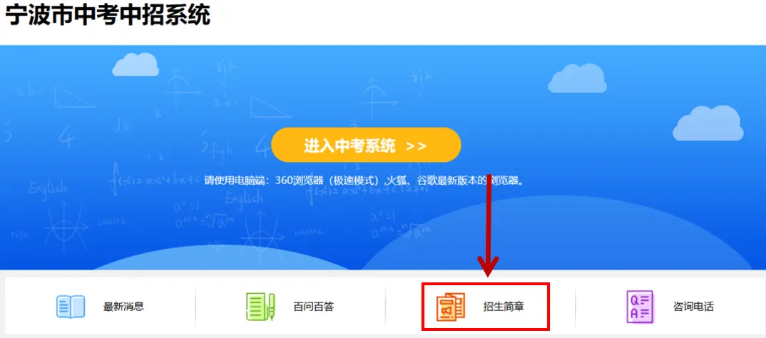 【中考】5月15日起报名!宁波市直属普通高中自主招生、中职(技工)学校自主招生和特长生报名操作流程 第4张