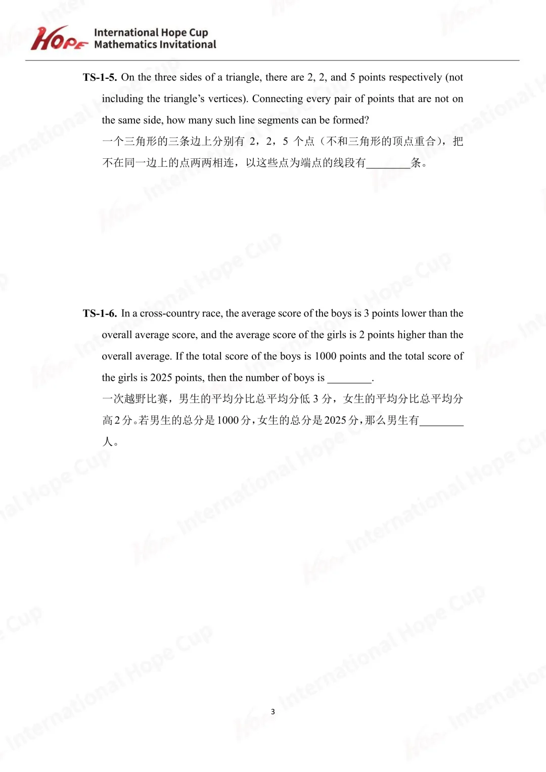 【杯赛真题】2025希望杯国际数学巅峰对决IHC4真题(多图预警!!!文末可直接下载电子版) 第7张