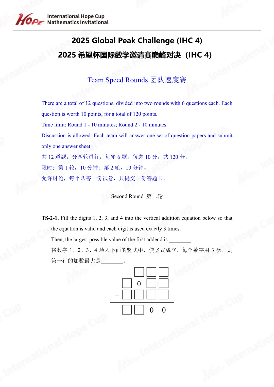 【杯赛真题】2025希望杯国际数学巅峰对决IHC4真题(多图预警!!!文末可直接下载电子版) 第8张