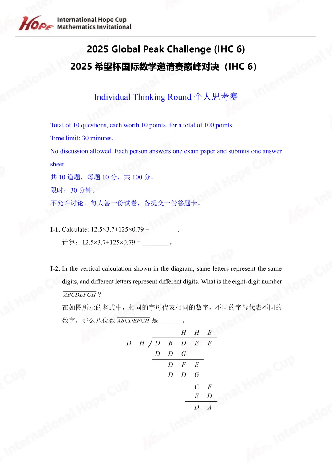 【杯赛真题】2025希望杯国际数学巅峰对决IHC6真题(多图预警!!!文末可直接下载电子版) 第1张