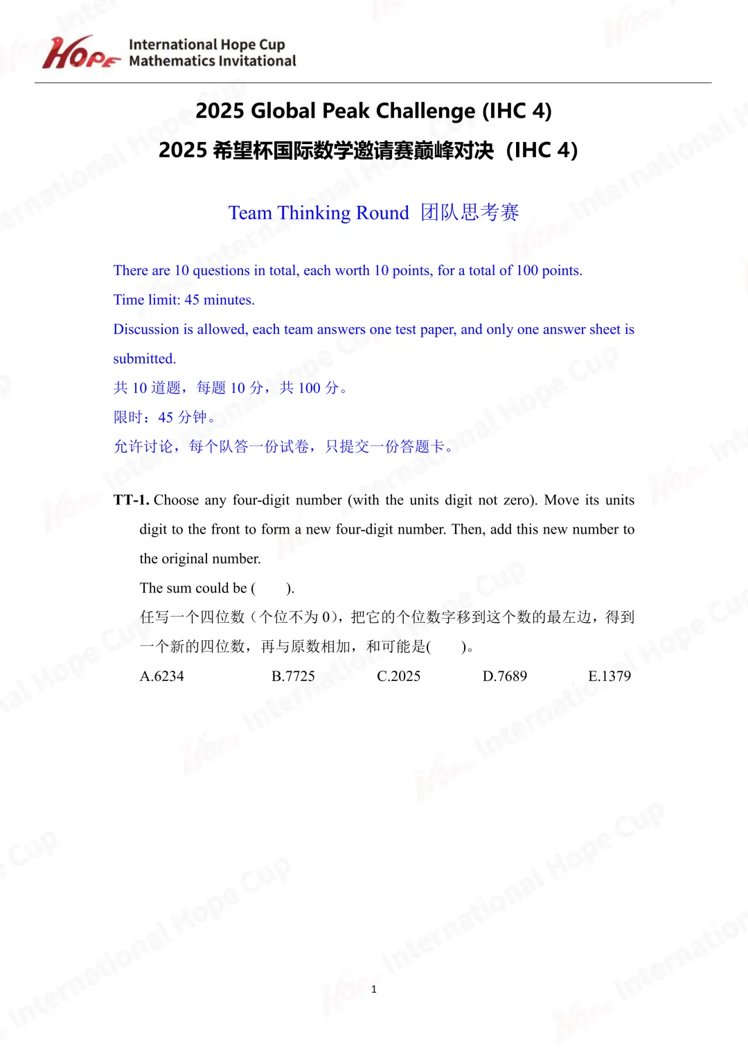【杯赛真题】2025希望杯国际数学巅峰对决IHC4真题(多图预警!!!文末可直接下载电子版) 第11张