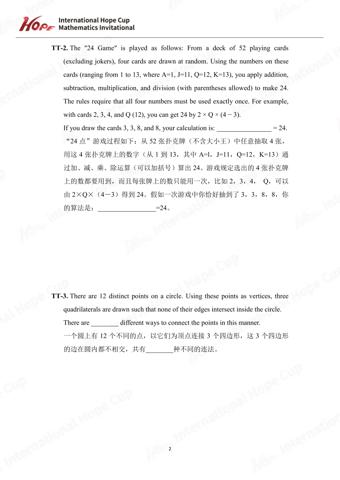 【杯赛真题】2025希望杯国际数学巅峰对决IHC4真题(多图预警!!!文末可直接下载电子版) 第12张