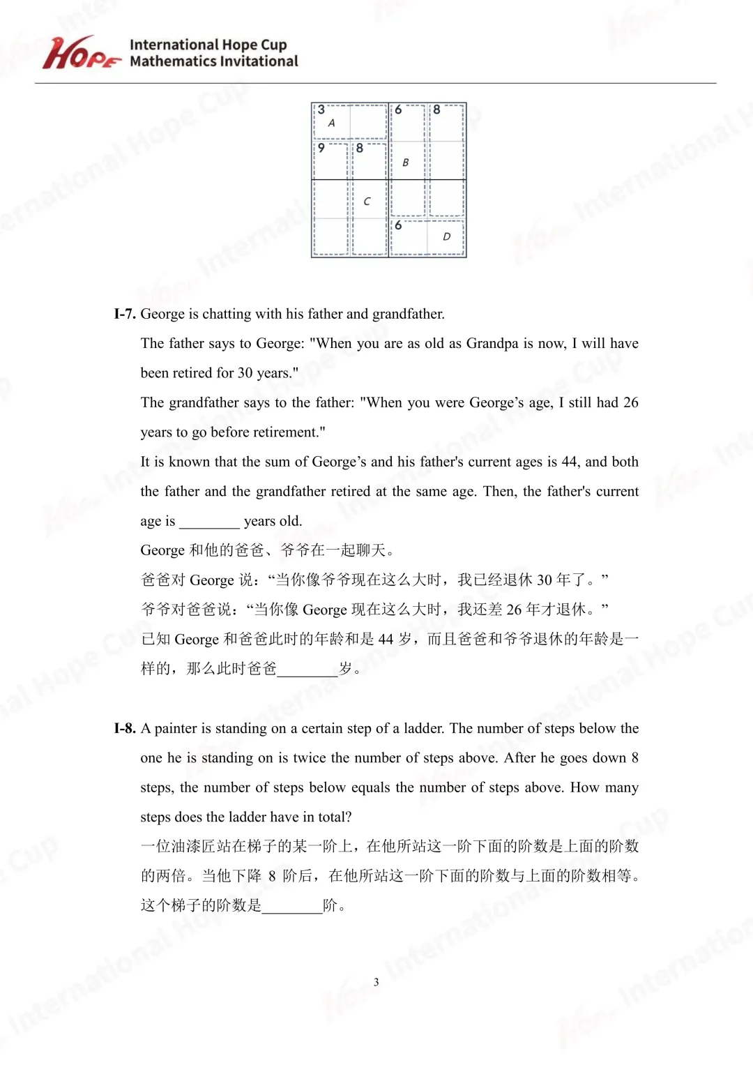 【杯赛真题】2025希望杯国际数学巅峰对决IHC6真题(多图预警!!!文末可直接下载电子版) 第3张