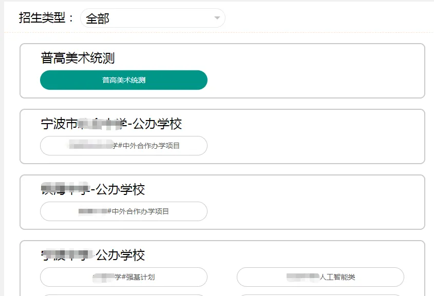 【中考】5月15日起报名!宁波市直属普通高中自主招生、中职(技工)学校自主招生和特长生报名操作流程 第13张