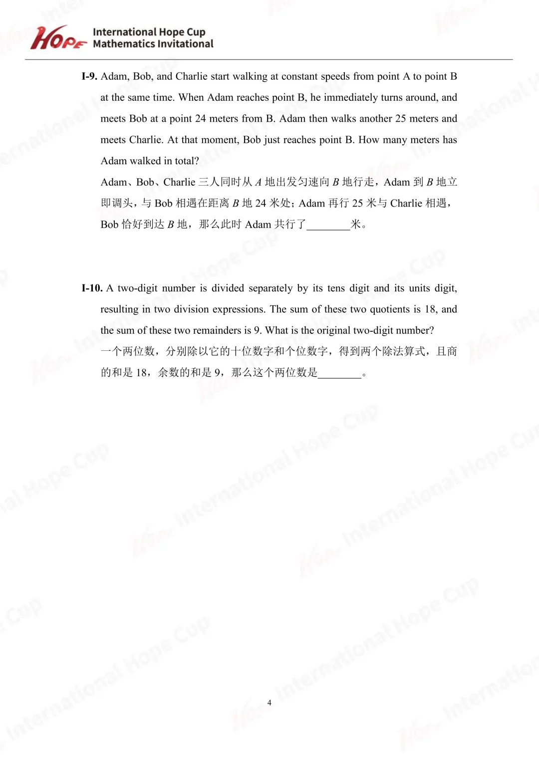 【杯赛真题】2025希望杯国际数学巅峰对决IHC6真题(多图预警!!!文末可直接下载电子版) 第4张
