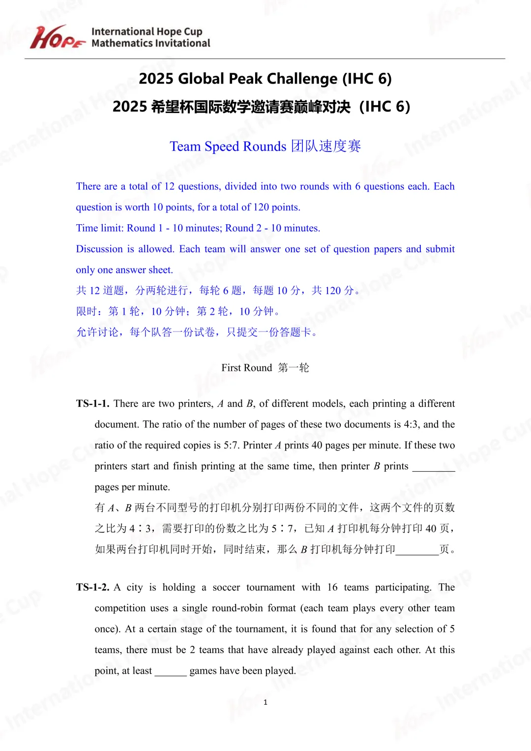 【杯赛真题】2025希望杯国际数学巅峰对决IHC6真题(多图预警!!!文末可直接下载电子版) 第5张