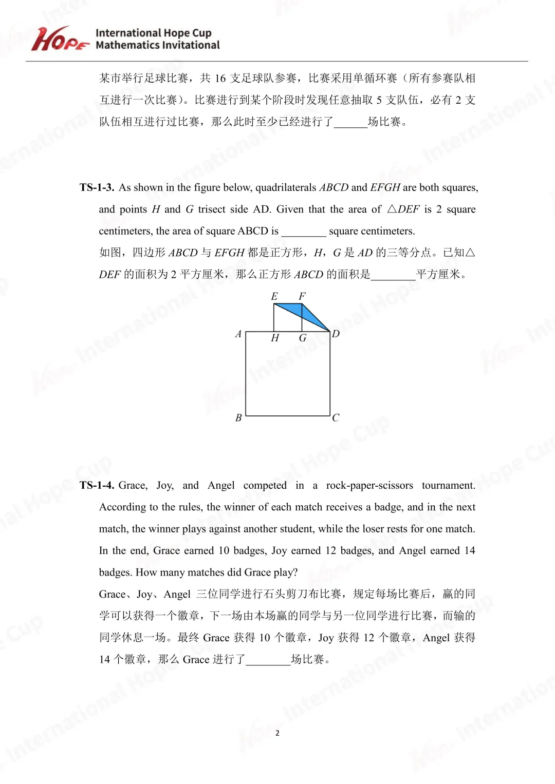 【杯赛真题】2025希望杯国际数学巅峰对决IHC6真题(多图预警!!!文末可直接下载电子版) 第6张