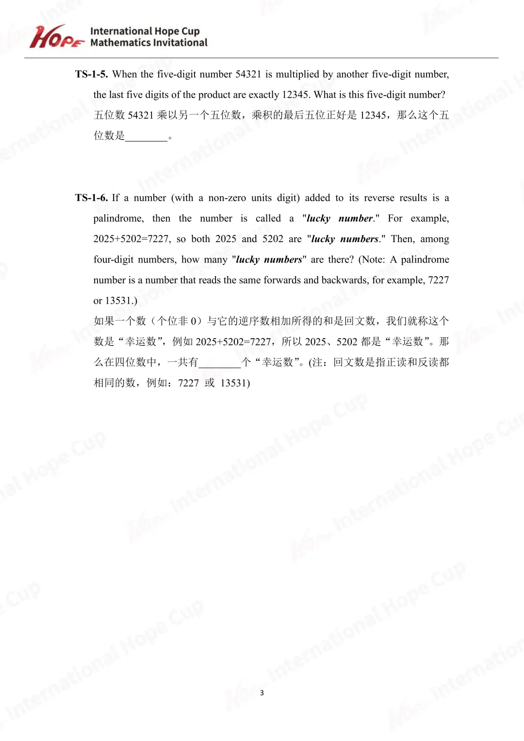 【杯赛真题】2025希望杯国际数学巅峰对决IHC6真题(多图预警!!!文末可直接下载电子版) 第7张