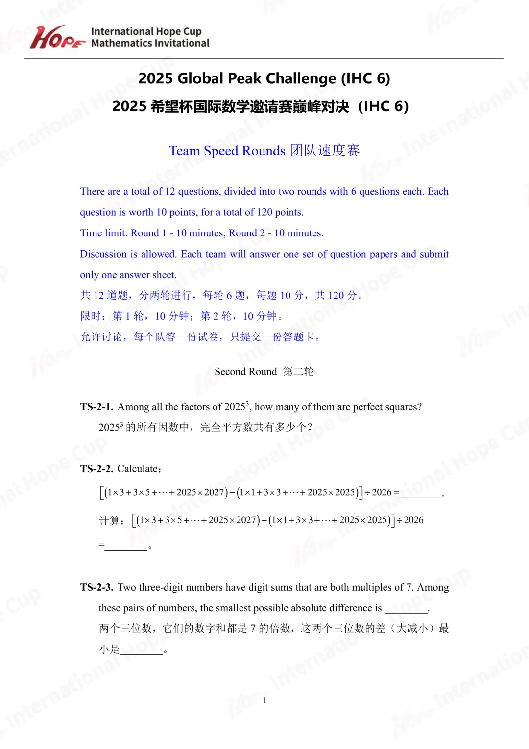 【杯赛真题】2025希望杯国际数学巅峰对决IHC6真题(多图预警!!!文末可直接下载电子版) 第8张