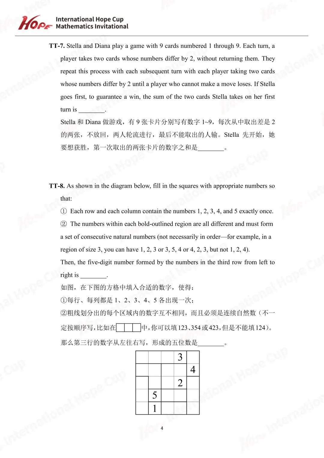 【杯赛真题】2025希望杯国际数学巅峰对决IHC4真题(多图预警!!!文末可直接下载电子版) 第14张