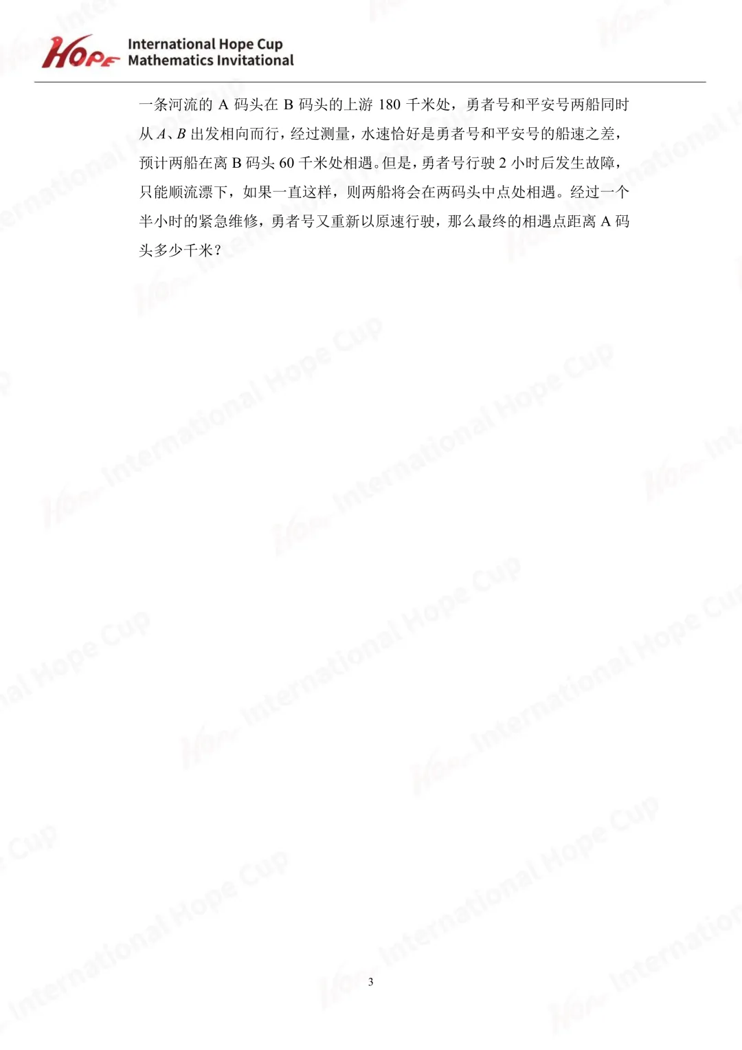【杯赛真题】2025希望杯国际数学巅峰对决IHC6真题(多图预警!!!文末可直接下载电子版) 第10张