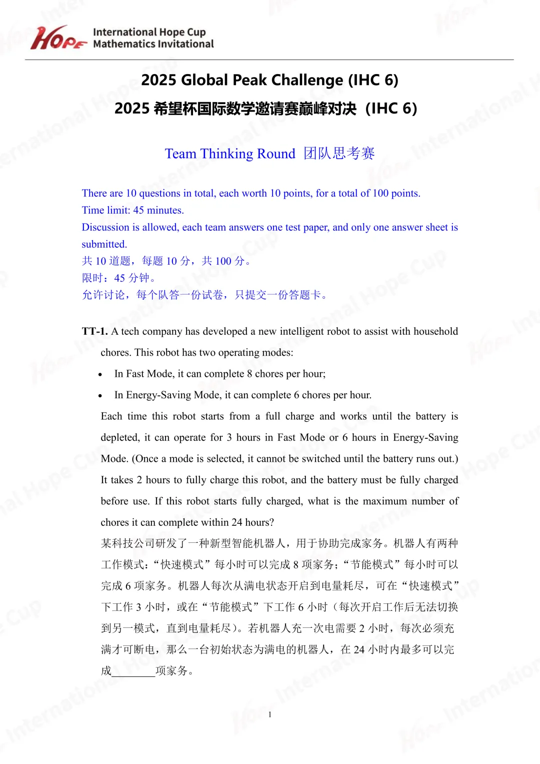 【杯赛真题】2025希望杯国际数学巅峰对决IHC6真题(多图预警!!!文末可直接下载电子版) 第11张