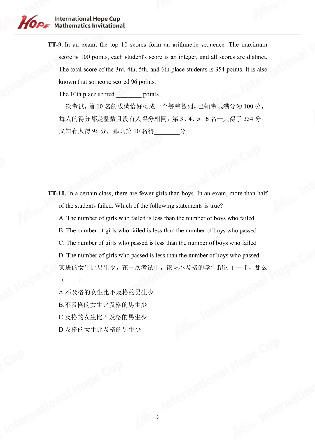【杯赛真题】2025希望杯国际数学巅峰对决IHC4真题(多图预警!!!文末可直接下载电子版) 第15张