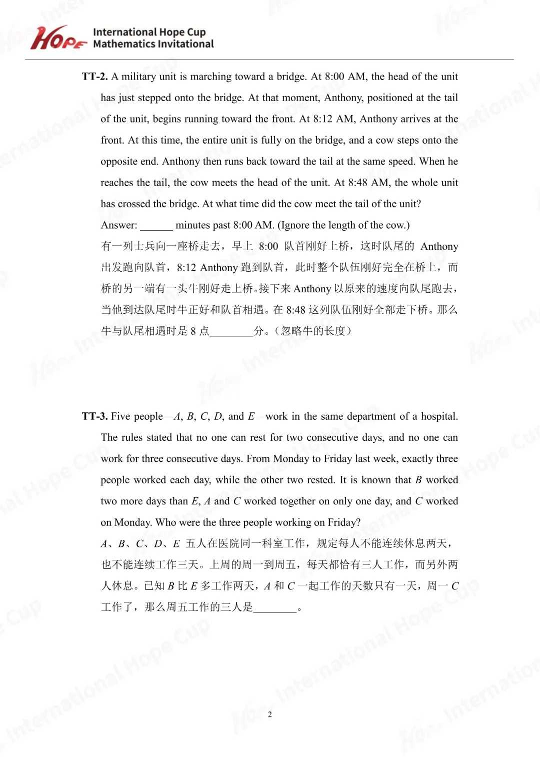 【杯赛真题】2025希望杯国际数学巅峰对决IHC6真题(多图预警!!!文末可直接下载电子版) 第12张