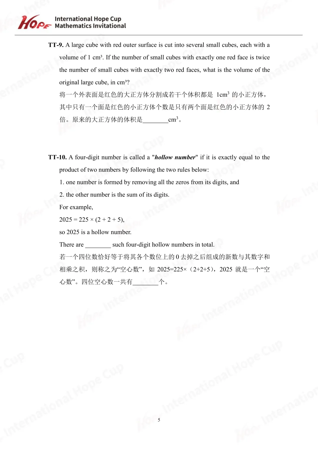 【杯赛真题】2025希望杯国际数学巅峰对决IHC6真题(多图预警!!!文末可直接下载电子版) 第15张