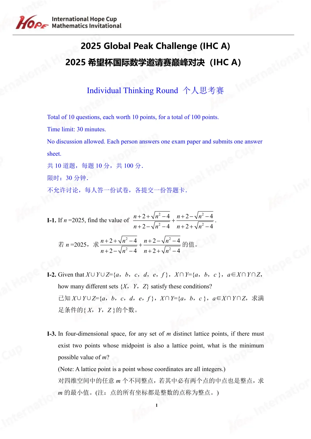 【杯赛真题】2025希望杯国际数学巅峰对决IHC A真题(多图预警!!!文末可直接下载电子版) 第1张