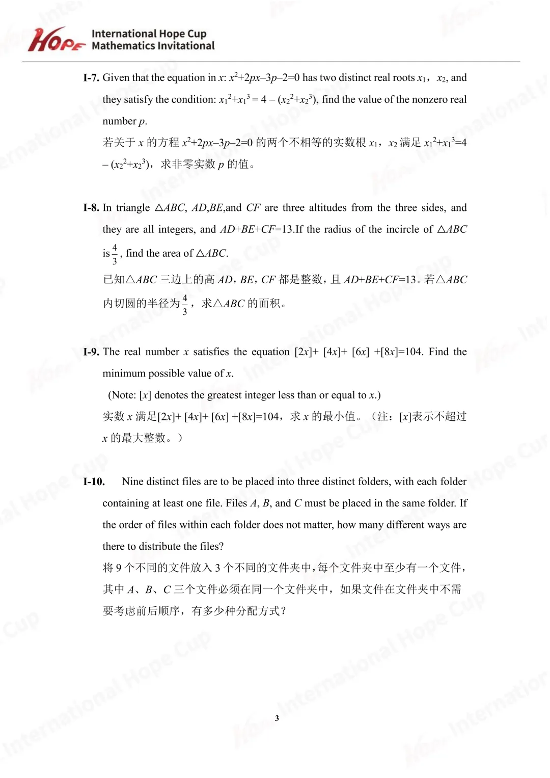 【杯赛真题】2025希望杯国际数学巅峰对决IHC A真题(多图预警!!!文末可直接下载电子版) 第3张