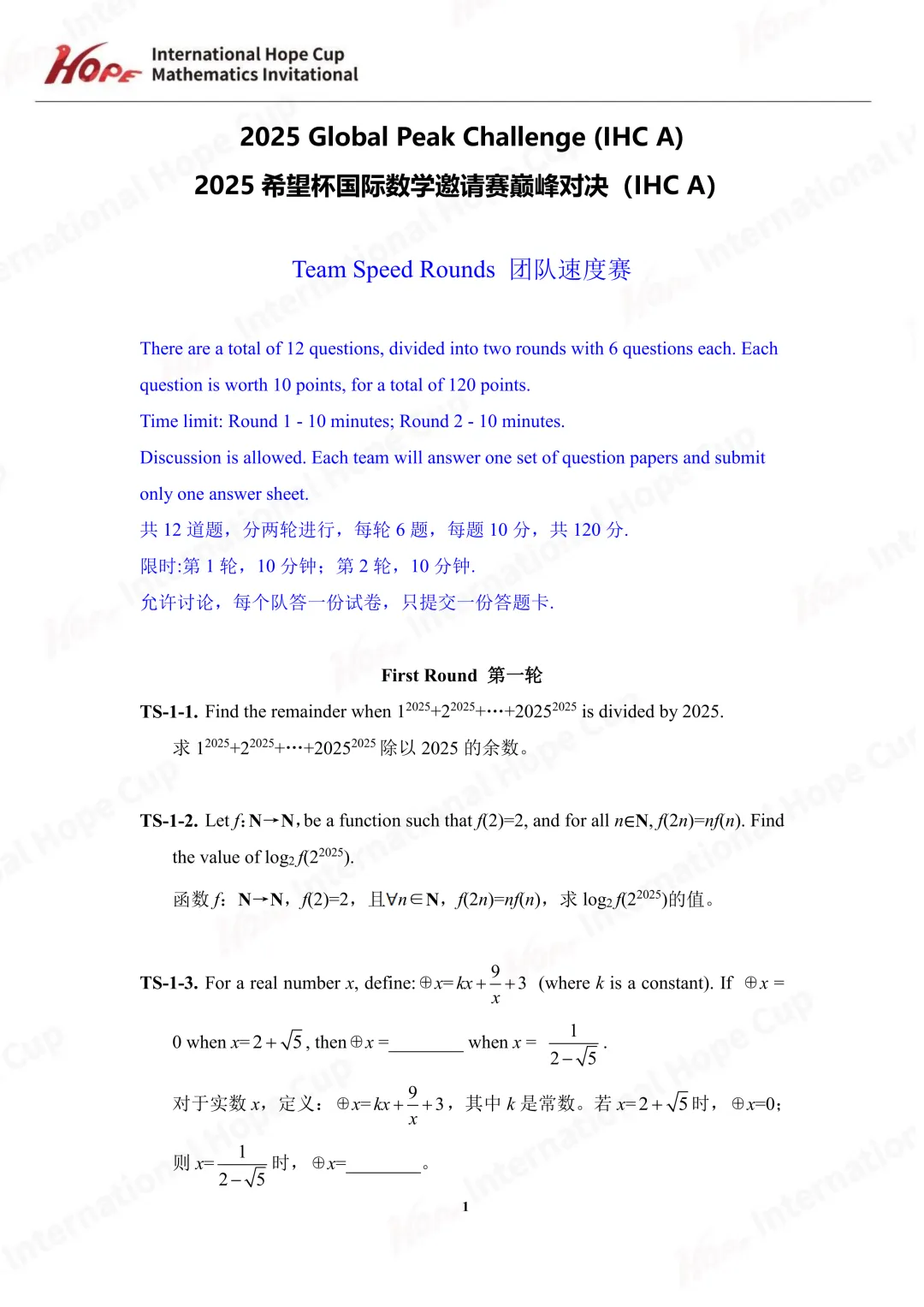 【杯赛真题】2025希望杯国际数学巅峰对决IHC A真题(多图预警!!!文末可直接下载电子版) 第4张